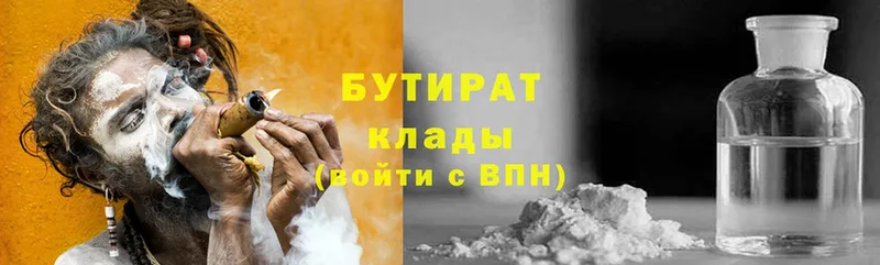 Бутират Butirat  Сосновка 